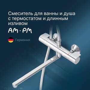 Смеситель для ванны Am.Pm X-Joy F85A50900 хром, с термостатом