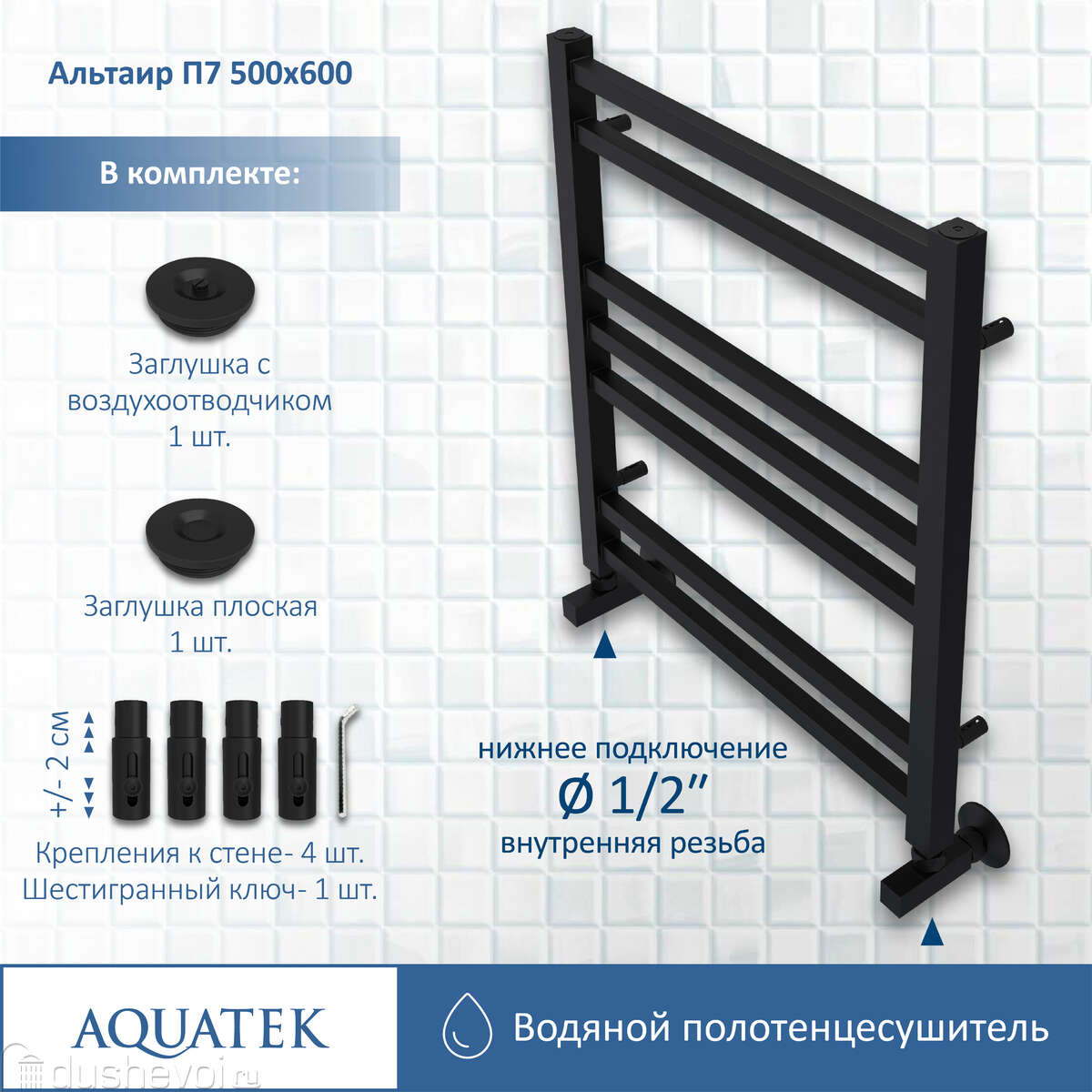 Полотенцесушитель водяной Акватек Альтаир 53x60 AQ KK0760BL черный муар  купить в Сочи - цена 14732 руб в интернет-магазине сантехники Dushevoi.ru