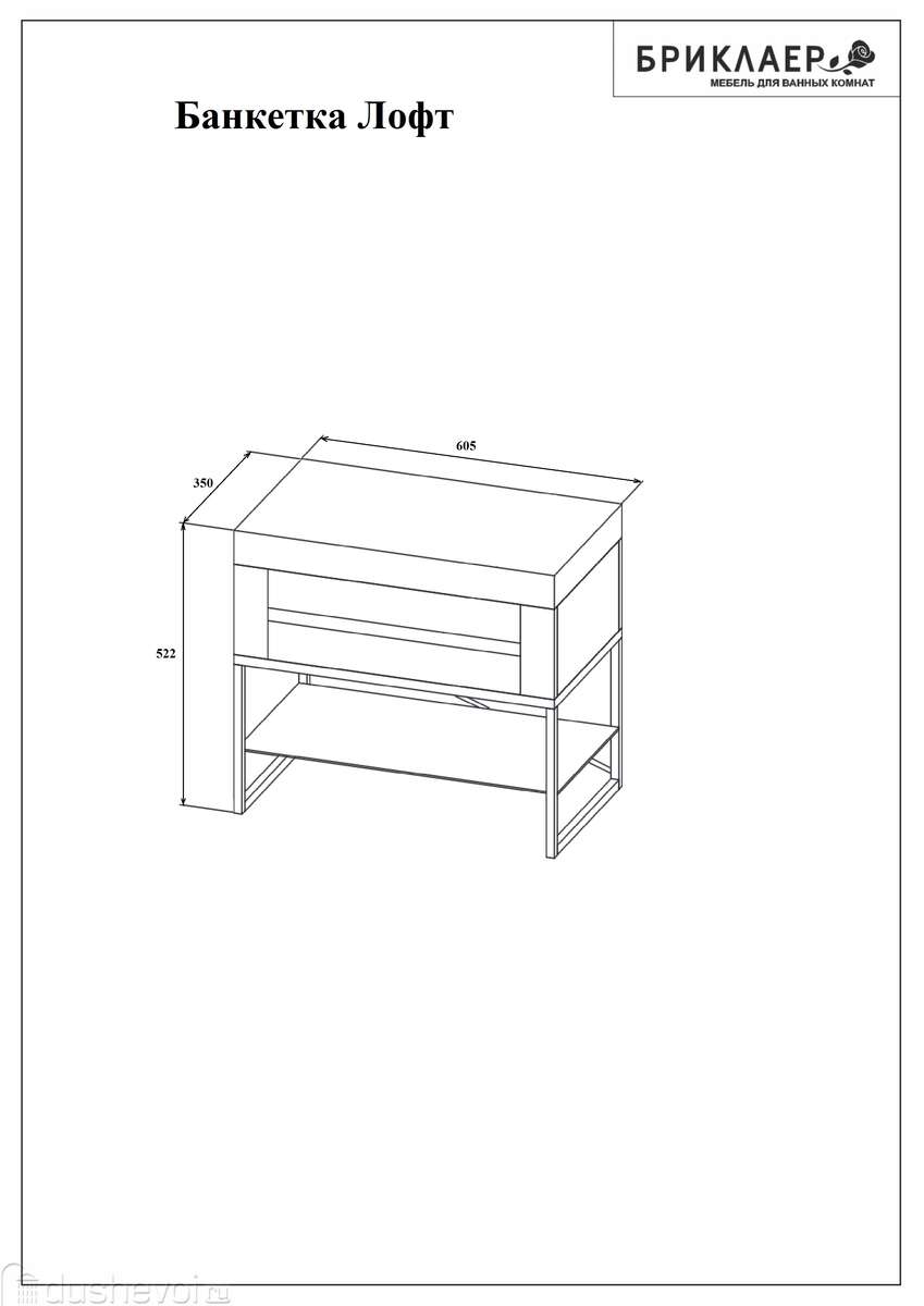 бриклаер мебель для ванной лофт