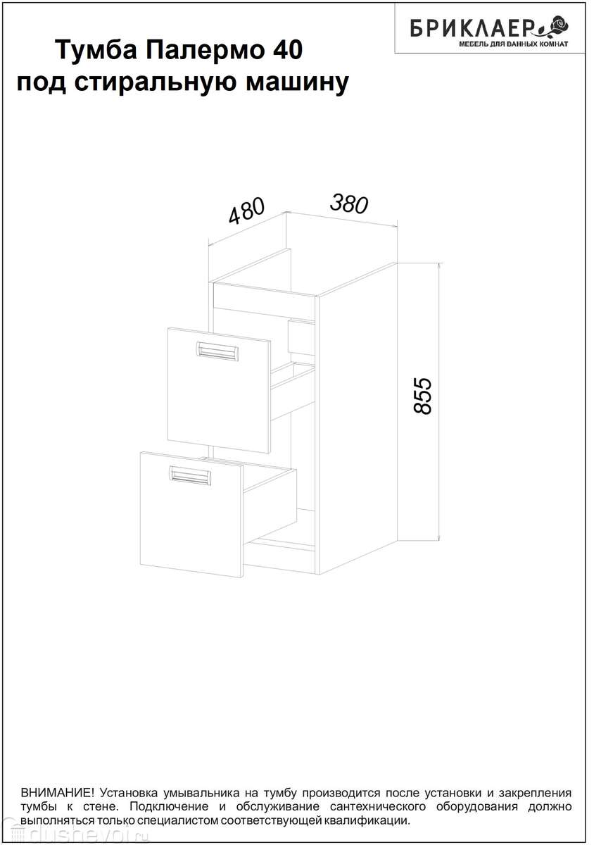 Тумба под стиральную машинку Бриклаер Палермо 38 см 4627125414473 белая  купить в Москве - по низкой цене в интернет-магазине сантехники Dushevoi.ru