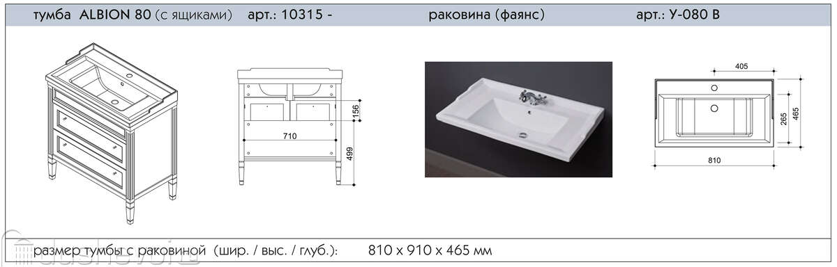 Тумба с раковиной caprigo albion 80