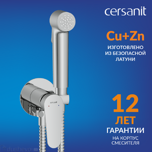 Гигиенический душ со смесителем Cersanit Lara 68159 хром