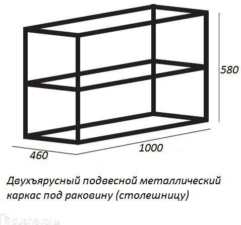 Полка 58 на 50