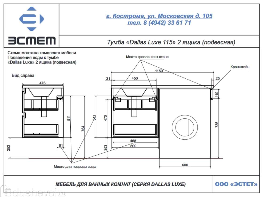 Тумба с раковиной Эстет Dallas Luxe 115х48 подвесная 2 ящ. L под стиральную  машину купить в Москве - цена 33400 руб в интернет-магазине сантехники  Dushevoi.ru