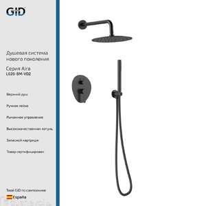 Встраиваемая душевая система GID Aira L020-BM-VD2 черная матовая