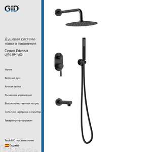 Встраиваемая душевая система GID Edessa L070-BM-VD3 черная матовая, с изливом