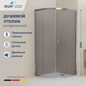 Душевой уголок RGW CL-56 80x80 06095688-31 стекло тонированное, профиль хром, без поддона