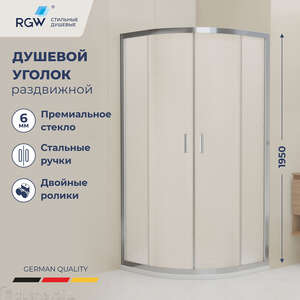 Душевой уголок RGW CL-56 80x80 06095688-41 стекло рифленое, профиль хром, без поддона