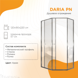 Душевой уголок Радомир Daria PN 120x90 1-10-2-1-0-354 стекло прозрачное, профиль хром, левый