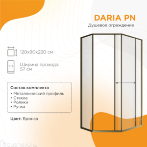 Душевой уголок Радомир Daria PN 120x90 1-10-4-2-0-354 стекло прозрачное, профиль бронза, правый