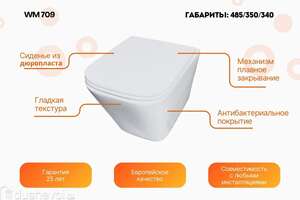 Унитаз подвесной Relisan WM 709 белый, с крышкой микролифт