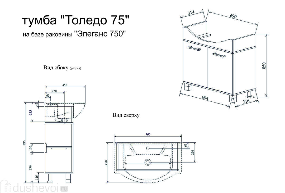 тумба 75 см напольная