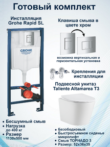 Комплект 5 в 1 Taliente Altamarea Tornado 3 AL65003+Инсталляция Grohe Rapid SL 38772001+Кнопка смыва хром