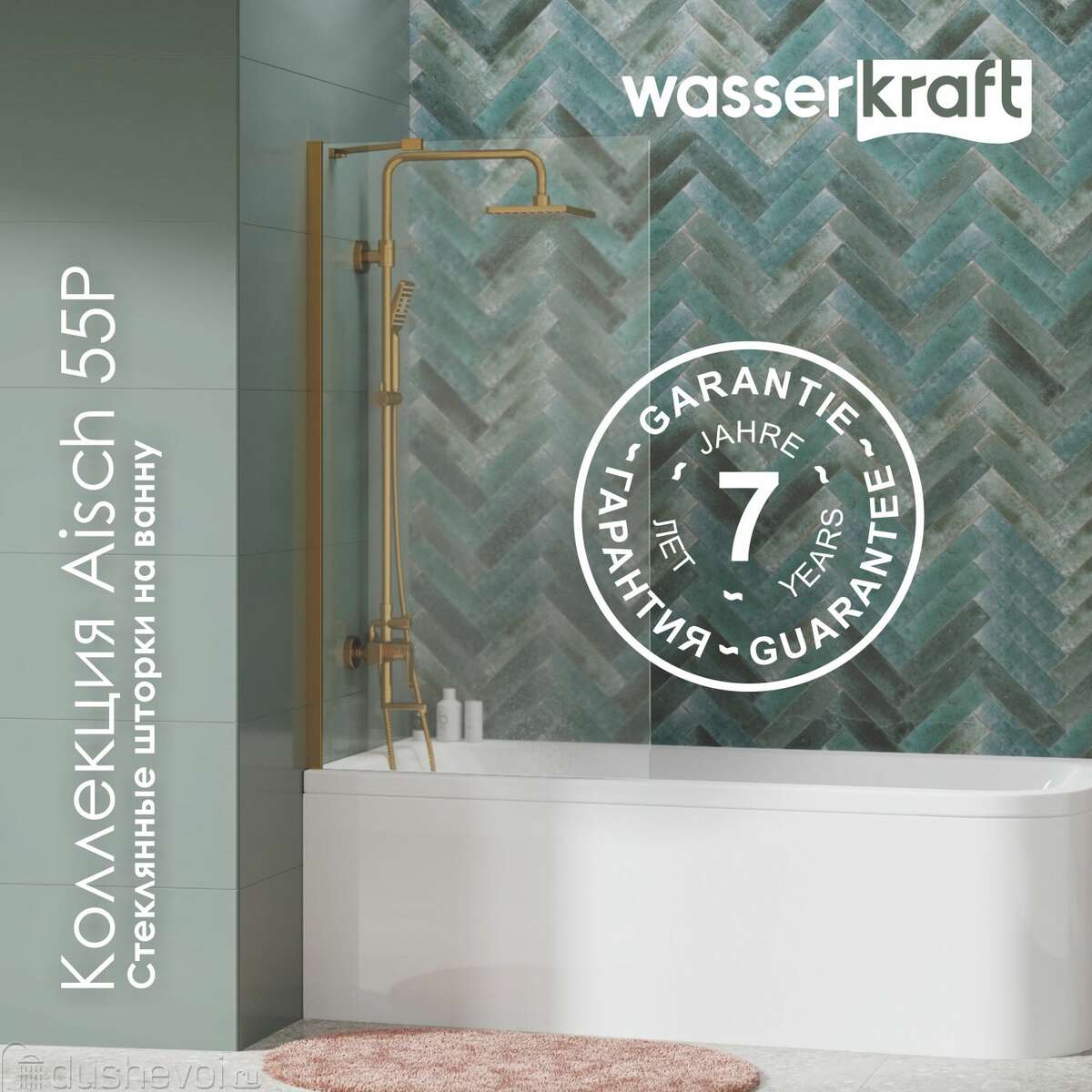 Штока для ванны Wasserkraft Aisch 55P01-80 Fixed 140x80 стекло прозрачное,  профиль золото купить в Москве - по низкой цене в интернет-магазине  сантехники Dushevoi.ru