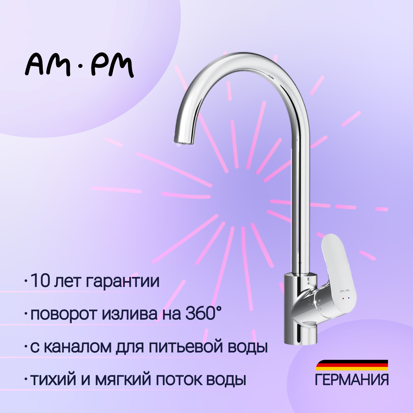 Смеситель для кухни Am.Pm Like F8007700 с каналом для питьевой воды