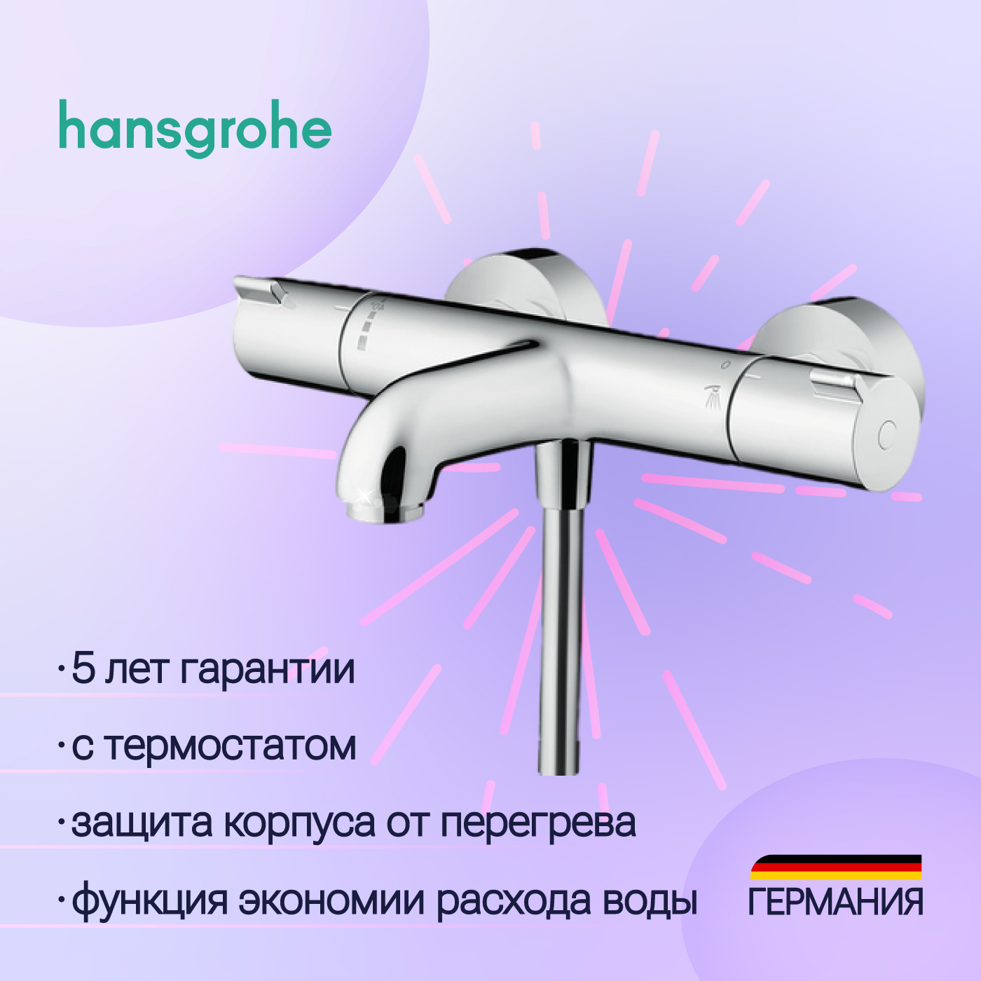 Смеситель для ванны с душем Hansgrohe Ecostat 1001 CL 13201000 термостатический, хром