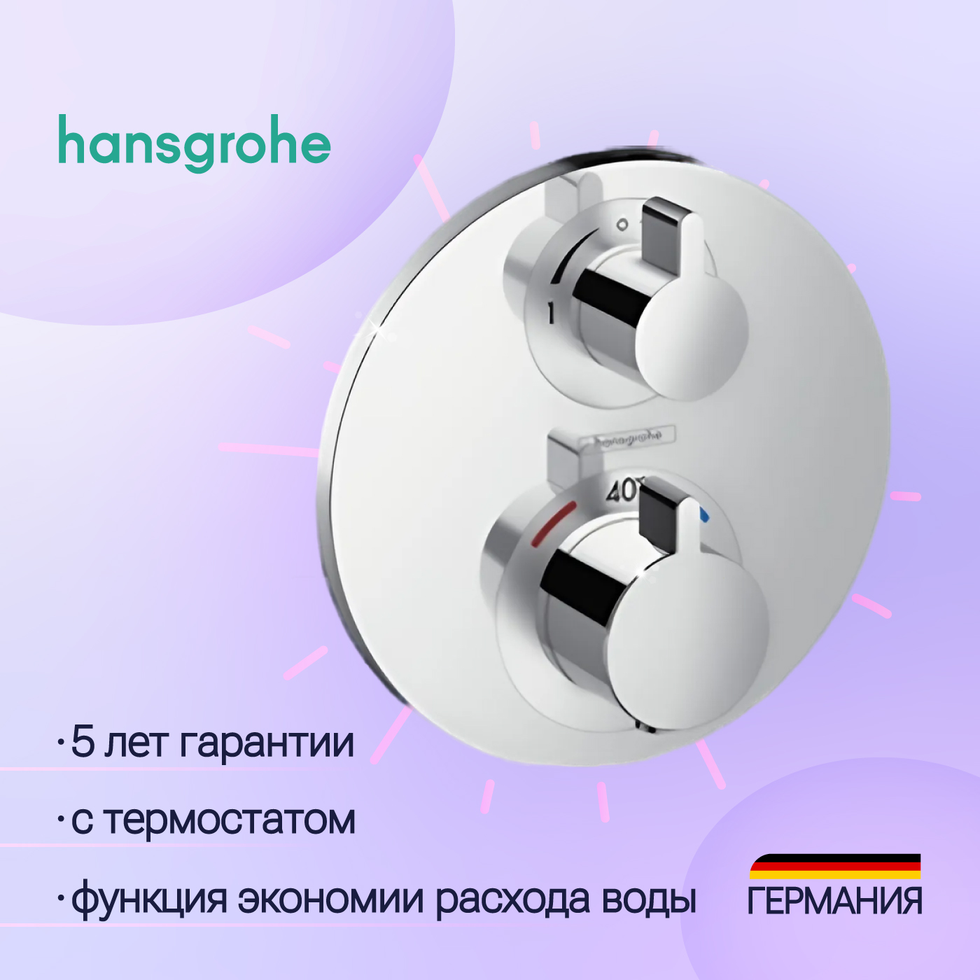 Смеситель  Hansgrohe  Ecostat S 15758000 хром термостат для душа (внешняя часть)