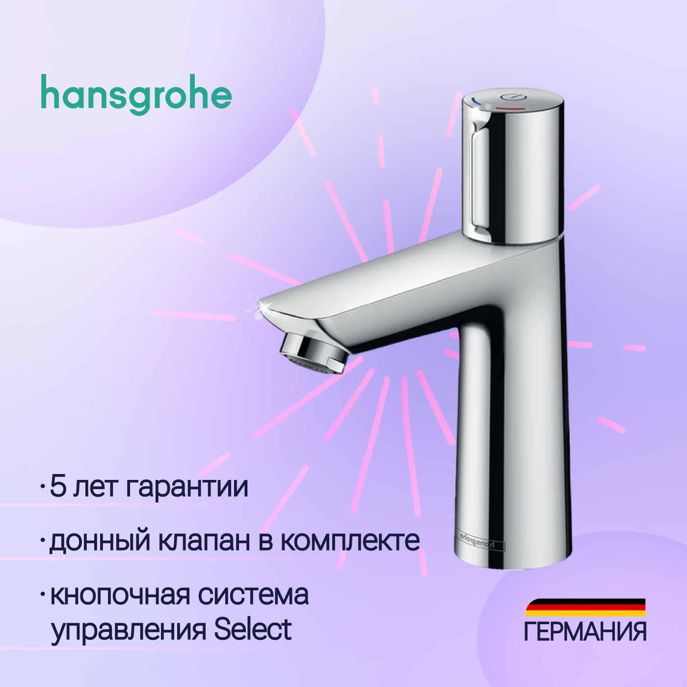 Смеситель Hansgrohe Talis Select E 110 71750000 для раковины  хром