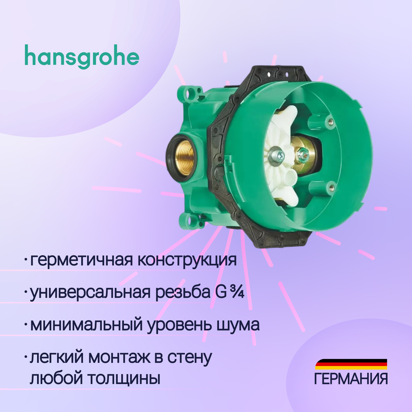 Скрытая часть смесителя Hansgrohe iBox Universal 01800180