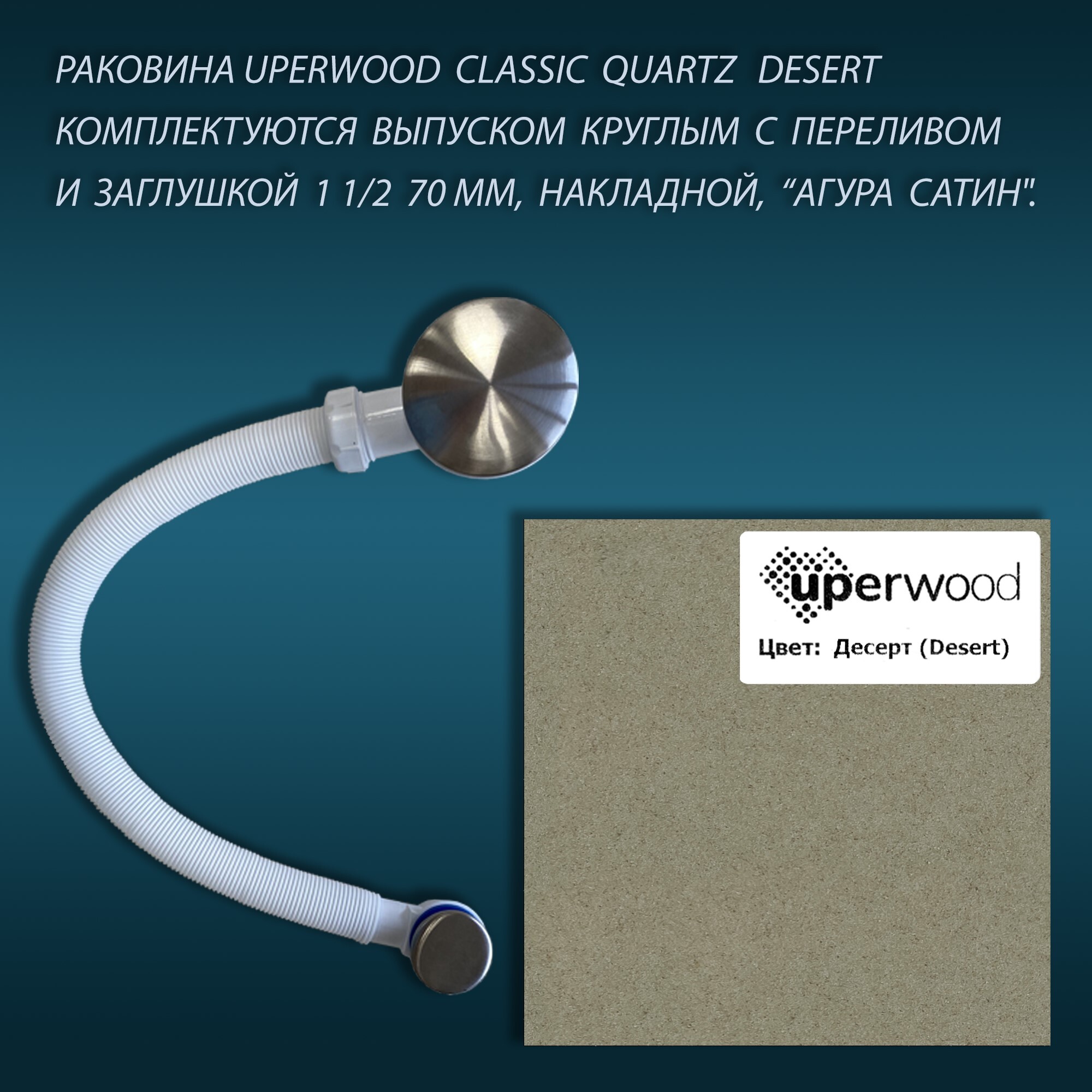 Раковина кварцевая Uperwood UPD Classic Quartz 70 см 291030018 бежевая, цвет бежевый - фото 7