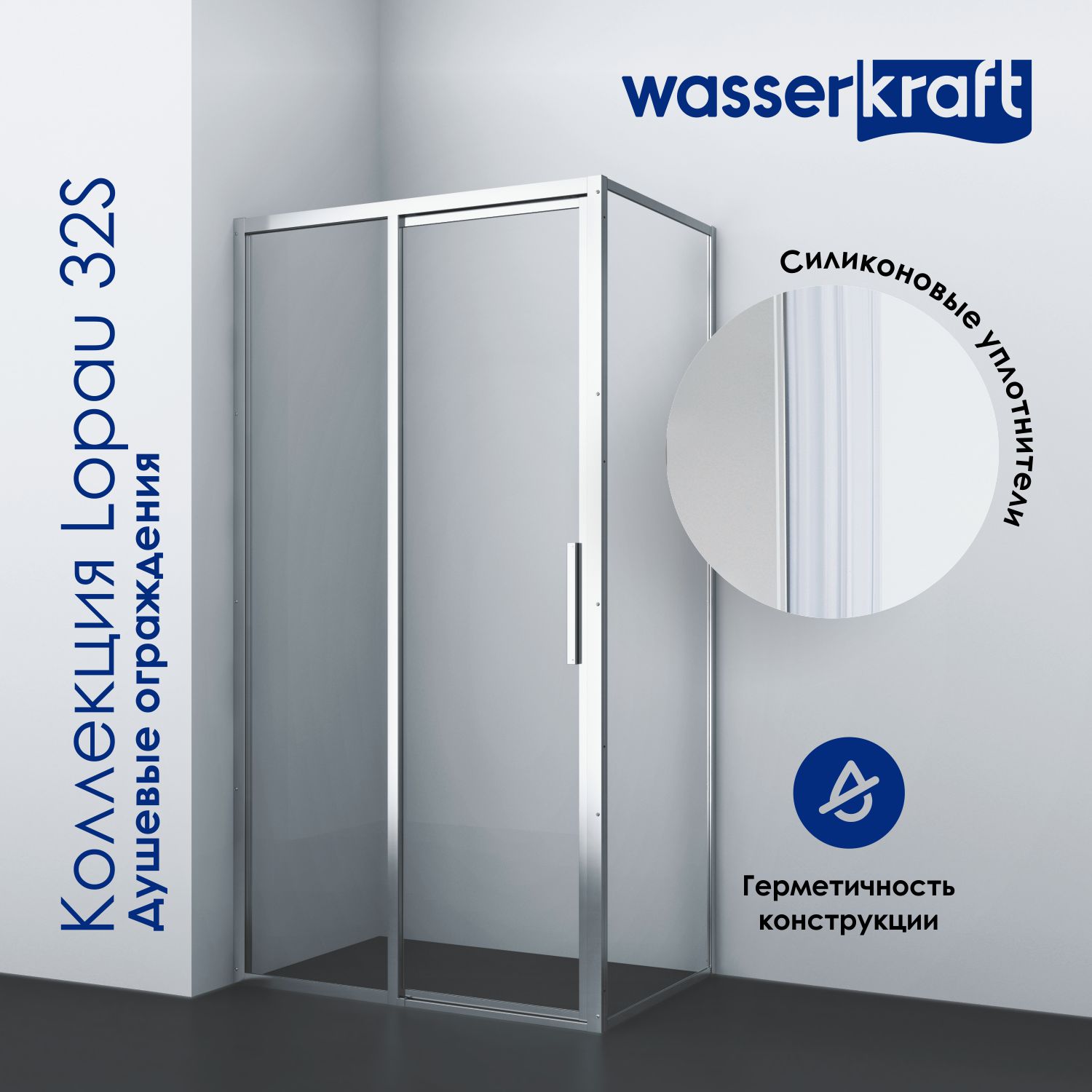 Душевой уголок Wasserkraft Lopau 32S07L 120x90 без поддона, стекло прозрачное, профиль хром