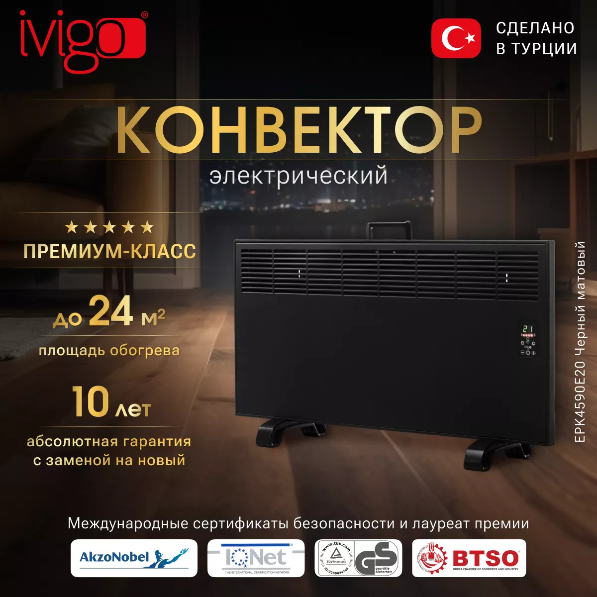 Электрический конвектор iVigo EPK4590E20 черный матовый